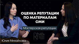 Как управлять репутацией компании по материалам СМИ. СКАН Интерфакс.