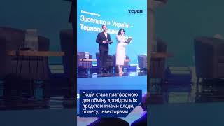 Форум "Зроблено в Україні: Тернопільщина" провели 22 травня 2025 р.