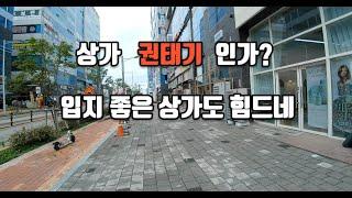 요즘은 상가도 권태기 인가? 입지 좋은 상가도 힘을 못 쓰네요 명지에서 좋은 상가 구하시는분 연락주세요 바로콜 입니다.