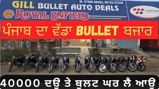 Biggest bullet bazar in punjab | gill bullet bazar moga | second hand and cheap price bullet