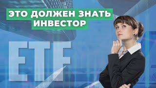 Плюсы и минусы ETF. Инвестиции фондовый рынок