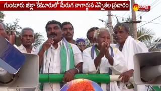 YSRCP Vemuru MLA Candidate Merugu Nagarjuna Election Campaign