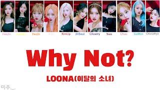 【LOONA】カナルビ/日本語訳/Why Not?/whynot/LOOΠΔ/이달의소녀/今月の少女/歌詞/意訳含