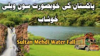 Soon Valley Khushab Most Beautifull place in pakistan | Sultan mehdi Water fall