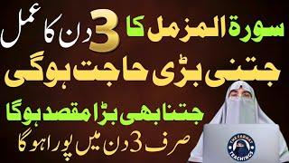 Shaban Main Surah Muzammil ka powerful wazifa dr farhat hashmi