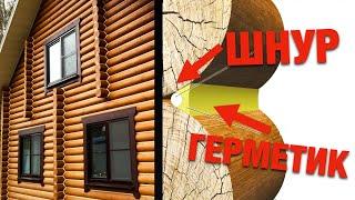 Самое лучшее утепление для дома из дерева!