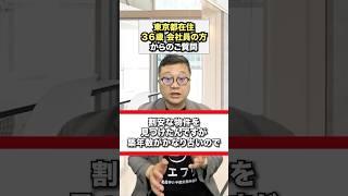 割安な築古の中古マンションは買っても大丈夫か？というご質問にお答えしました。#中古マンション購入 #仲介手数料無料 #イエフリ #shorts
