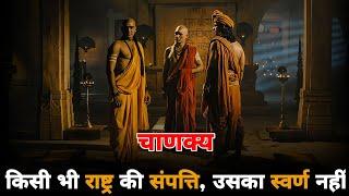 The WEALTH Of Any NATION Is Not It's GOLD | Chanakya Niti | Success Motivation | Chanakya Thoughts