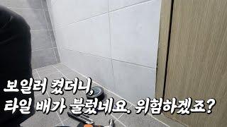 [강쌤철물] 욕실 타일 부분보수는 이렇게?! 시간절약 꿀 tip!