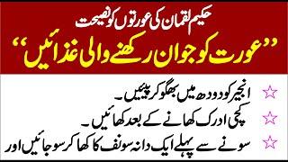 Hakeem Luqman Ke Aurton Ke Liye Totkay | Best Health Tips for Women | Asan Gharelu Upay | Hania TV