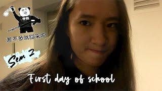 【Vlog 2】First day in Sem 2 Interior Architecture // Taylor's University // 开学第一天果然都很清闲