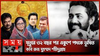 এ বছর কারা পাবেন একুশে পদক সম্মাননা? | Ekushey Padak 2024 | Second Highest Civilian Award | Somoy TV