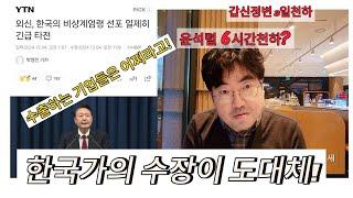 비상계엄령 전과정을 바라보는 배기성 역사독립군 의 태도