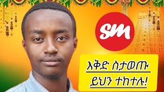 እቅድ ስታወጡ ይህን ተከተሉ... | የይድኔ ሀሳብ 26 @Senper_media #ይድነቃቸውአባይነህ