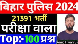 Full Test /  Science 100 important questions with solutions / Bihar police constable / Daroga / BSSC