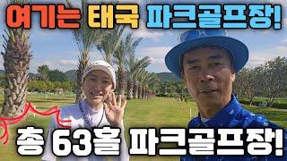 태국 최대규모 파크골프장 리뷰 & 주변 관광꿀팁 대공개!!