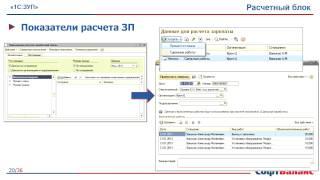 1С Зарплата и управление персоналом 3.0