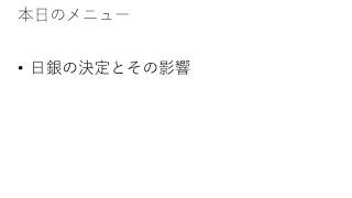 yenzo market　日銀会合のおさらい