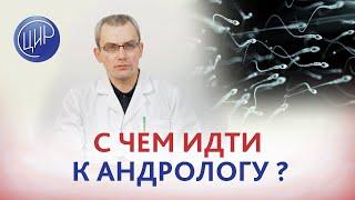 Приём у андролога, как подготовиться? Спермограмма, зачем она нужна. Живулько А.Р.