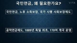 001국민연금이란 무엇이고, 왜 필요한가요?