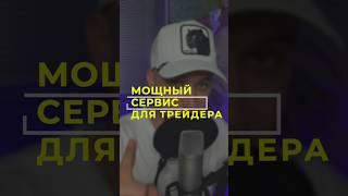 Раскрыл секрет всех трейдеров  #трейдинг #криптовалюта #трейдер #бизнес #трейдингобучение
