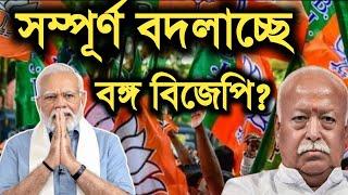 দায়িত্ব বদলাচ্ছে? সংঘ ময়দানে? তিন গুরুত্বপূর্ণ পদে শুভেন্দু,সুকান্ত, দিলীপ? Sukanta Majumdar