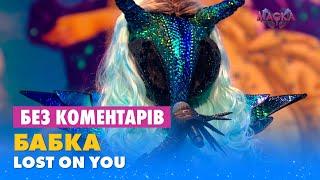 БАБКА. LOST ON YOU. БЕЗ КОМЕНТАРІВ ДЕТЕКТИВІВ