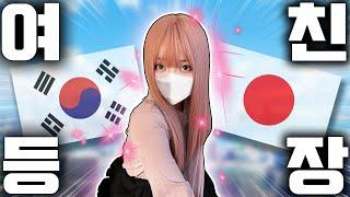 일본인 여자친구 공개합니다