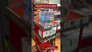 По мнению жён рыбаков такие магазины существовали всегда  #беларусь #юмор #прикол #рыбалка #рыбаки