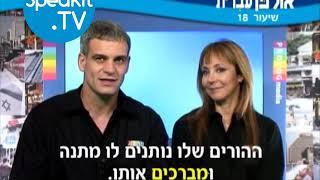 HEBREW - Ulpan Ivrit Lesson 18 | אולפן עברית | Speakit.tv (3440-18)