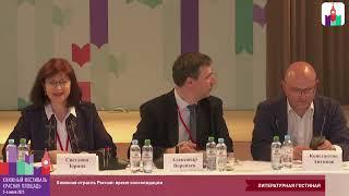 Конференция «Книжная отрасль России: время консолидации»