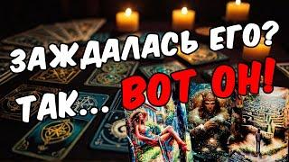 Will the beloved man return or not? His thoughts  tarot layout ️ online fortune telling
