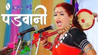 मावली महोत्सव 2022 || दूजन बाई पंडवानी || Singarpur mavli mahotsav