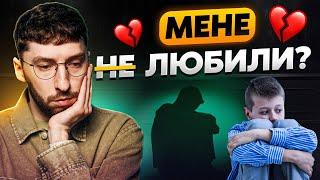 Дитячі травми: 5 фраз, які вказують, що ти пережив важке дитинство