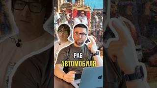 Раб автомобиля 