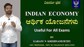 Indian Economy | Economic Planning in India | Useful for All Exams| Garani Krishnamurthy@VijayiBhava