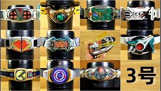 3号ライダー 【仮面ライダー ギルス・クウガ】 【変身ベルト ドライバー スペシャル】3rd Kamen Rider 【Gills・ Kuuga】Henshin Belt Special!