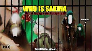 Sayeda Ruqayya | Sakina Bintul Hussain | Martyrdom of Bibi Sakina | بی بی سکینہ | سكينة بنت الحسين