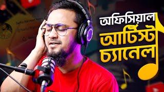  আর্টিস্ট চ্যানেলের আদ্যপান্ত || How to Start Official Artist Channel on YouTube