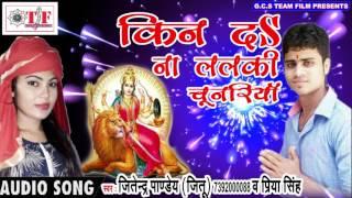 Kin Da Na Lalaki Chunariya~Jitendra Pandey (Jitu)& Priya Singh~Chadhate Navratan~Devi Geet 2017