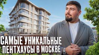 Квартира за 7,5 МЛРД!? Где живут самые БОГАТЫЕ люди Москвы? / Обзор ЭКСКЛЮЗИВНЫХ пентхаусов!