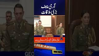 Army Chief General Asim Munir meeting | #ISPR ##BreakingNews