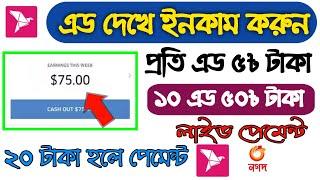 Online Income | Ads Dekhe Income 2021 | New Income Website | Online Income Bd Payment Bkash | Income