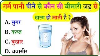 GK Question || GK In Hindi || GK Question and Answer || GK Quiz ||