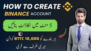 Binance Account Create in just 5 min | Binance account kaise banaye | in Urdu/Hindi