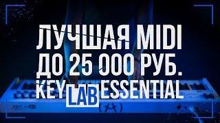 ОБЗОР МИДИ-КЛАВИАТУРЫ ARTURIA KEYLAB ESSENTIAL 61