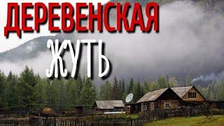 МУСОРНАЯ ДУША. Страшные истории про Деревню! Истории на ночь. Деревня. Деревенская Нечисть.