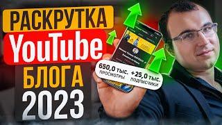 Как раскрутить канал на YouTube с нуля: бесплатные и платные инструменты