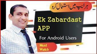 Most Useful Android App|| Noor G Info Hub||