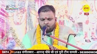 Ram katha sagar